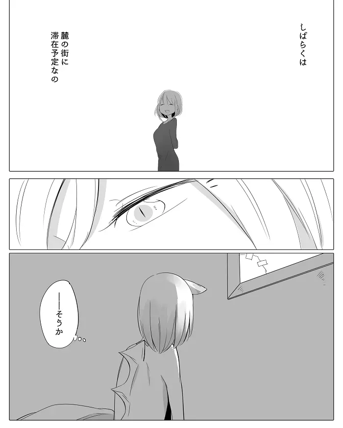 ぼっち怪物と盲目少女 - page44