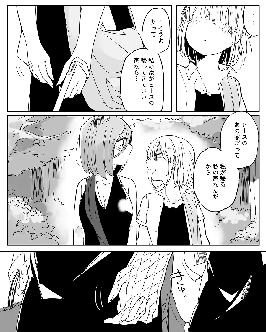 ぼっち怪物と盲目少女 - page442