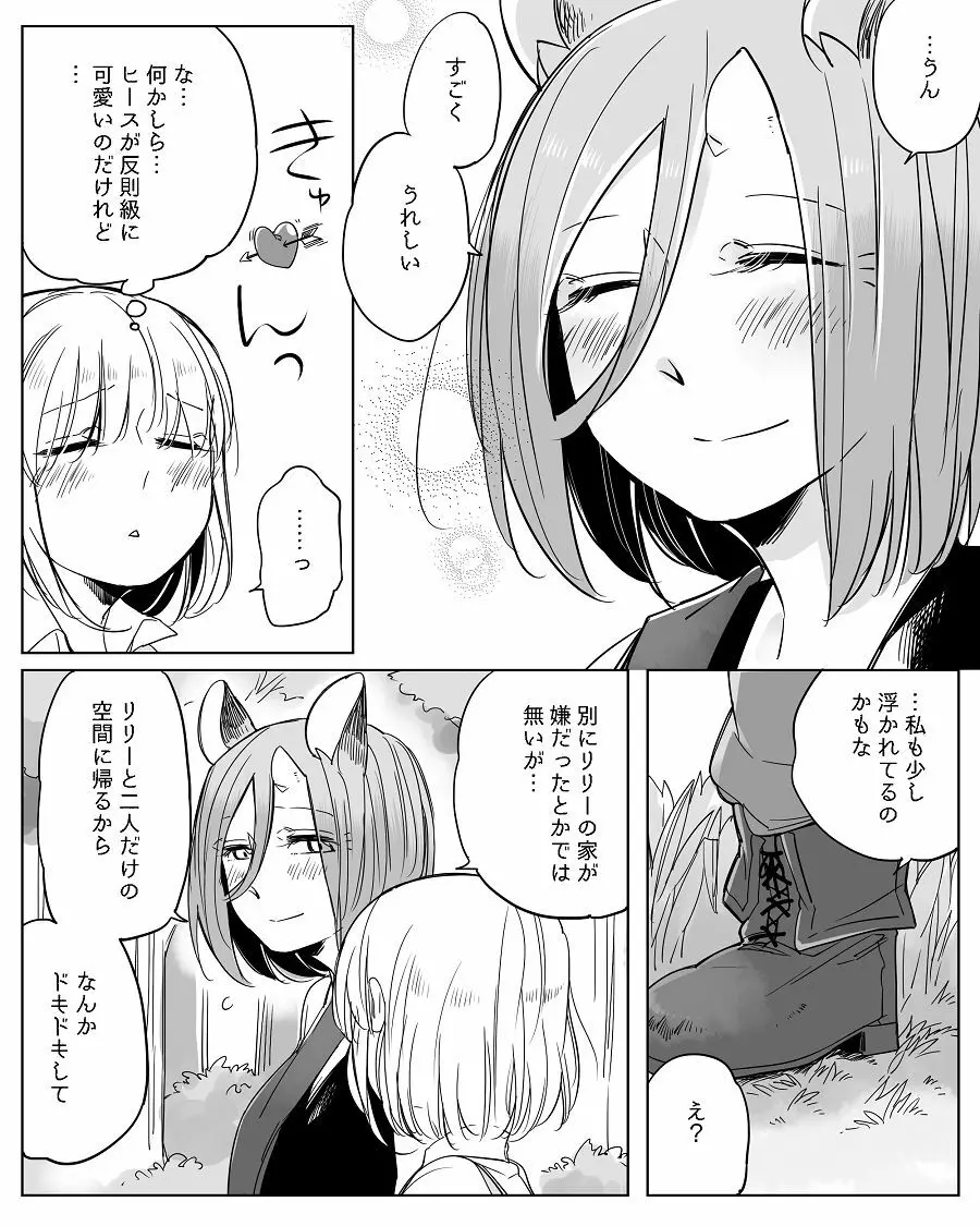 ぼっち怪物と盲目少女 - page443