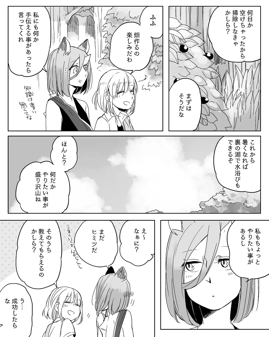 ぼっち怪物と盲目少女 - page445