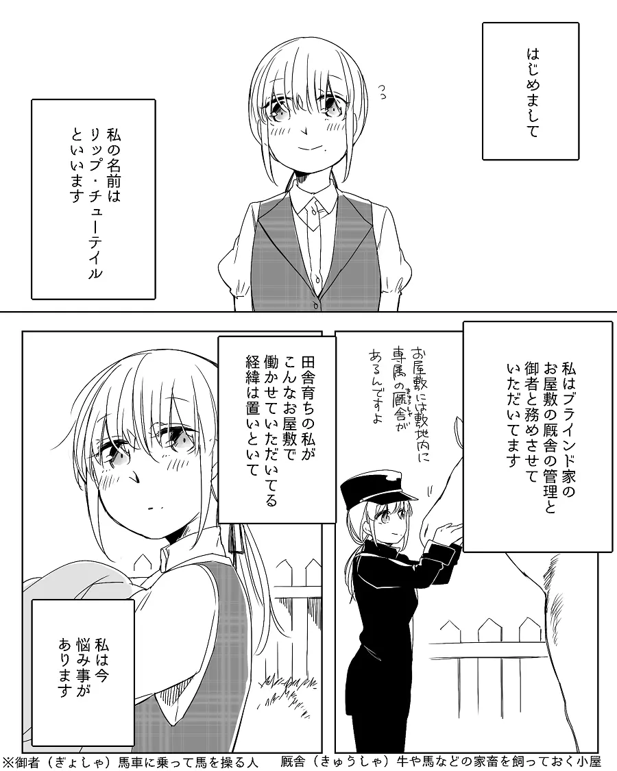 ぼっち怪物と盲目少女 - page448