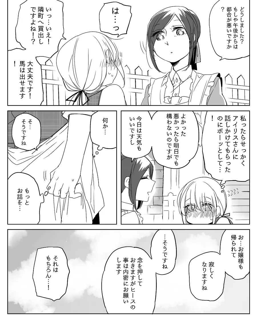 ぼっち怪物と盲目少女 - page452