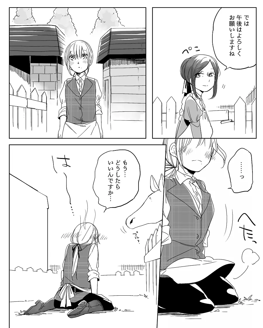 ぼっち怪物と盲目少女 - page454