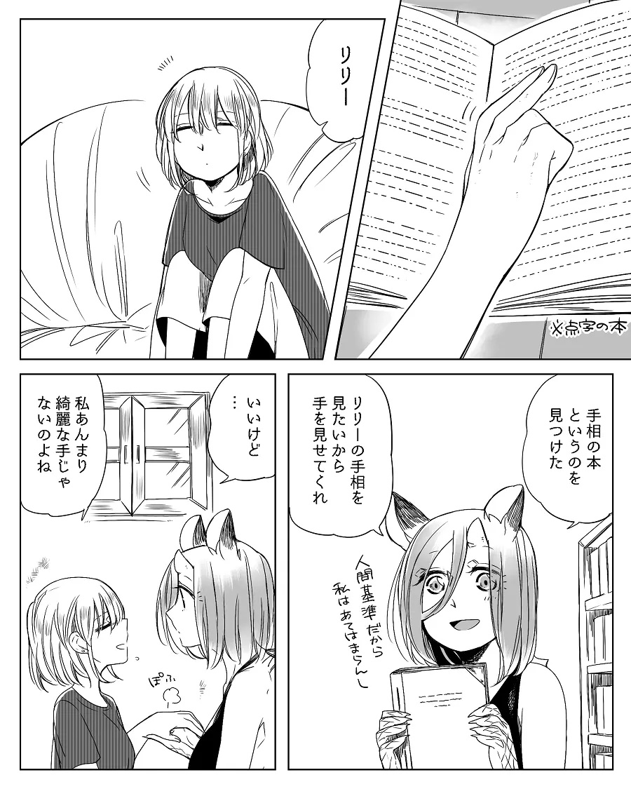 ぼっち怪物と盲目少女 - page456