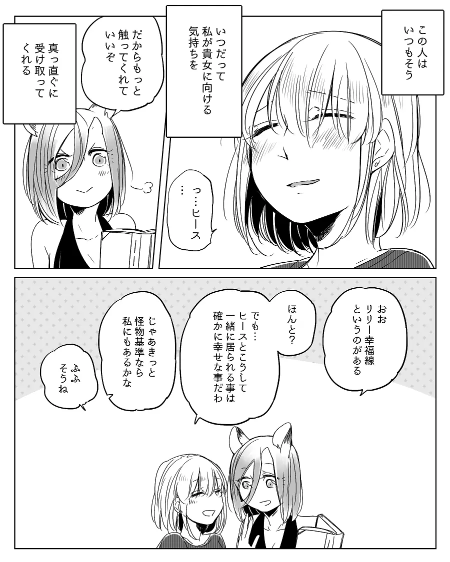 ぼっち怪物と盲目少女 - page458