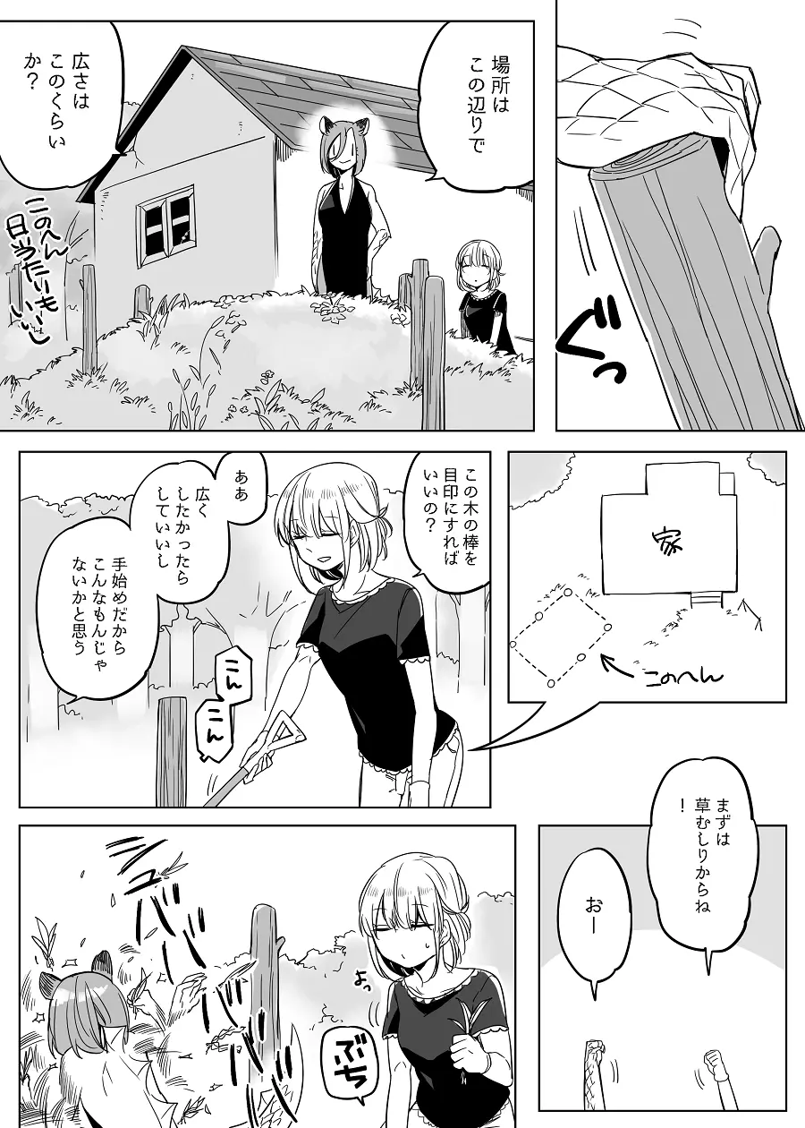 ぼっち怪物と盲目少女 - page464