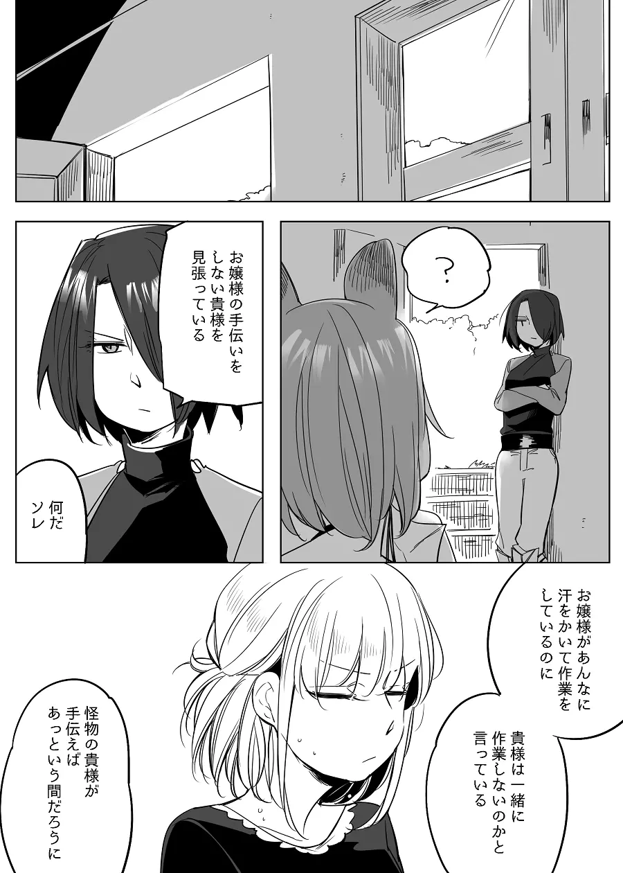 ぼっち怪物と盲目少女 - page467