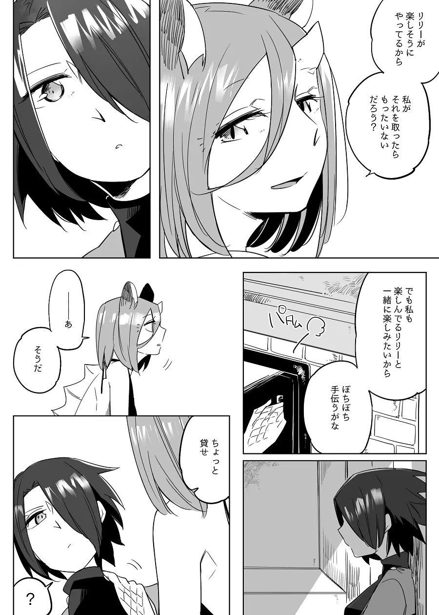 ぼっち怪物と盲目少女 - page468