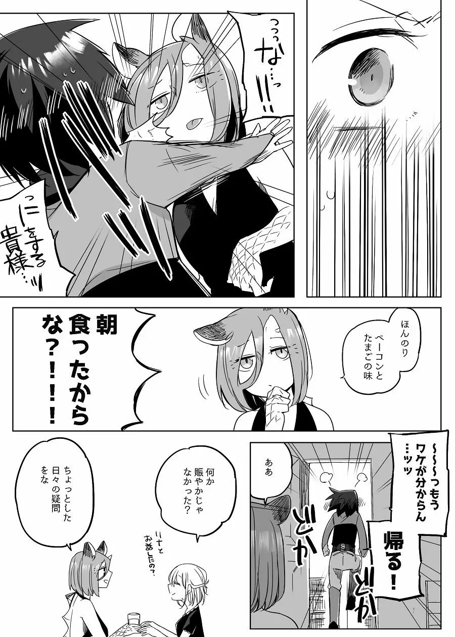 ぼっち怪物と盲目少女 - page470