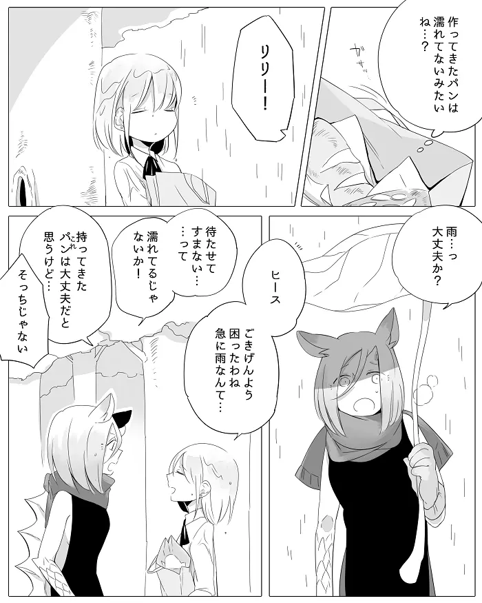 ぼっち怪物と盲目少女 - page48