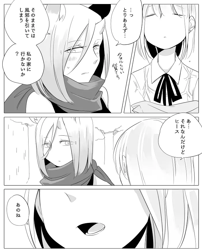 ぼっち怪物と盲目少女 - page49