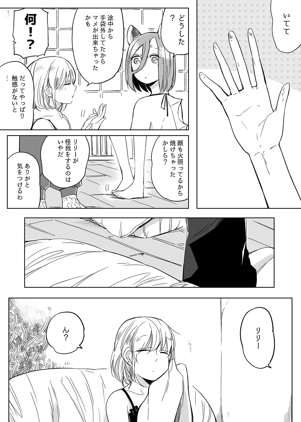 ぼっち怪物と盲目少女 - page490