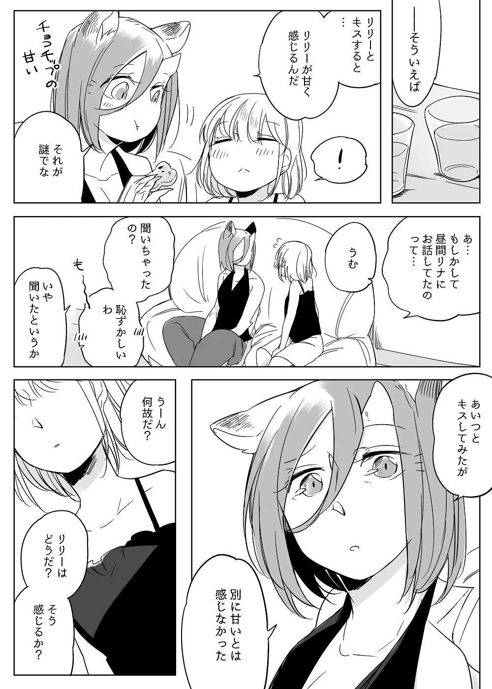 ぼっち怪物と盲目少女 - page493