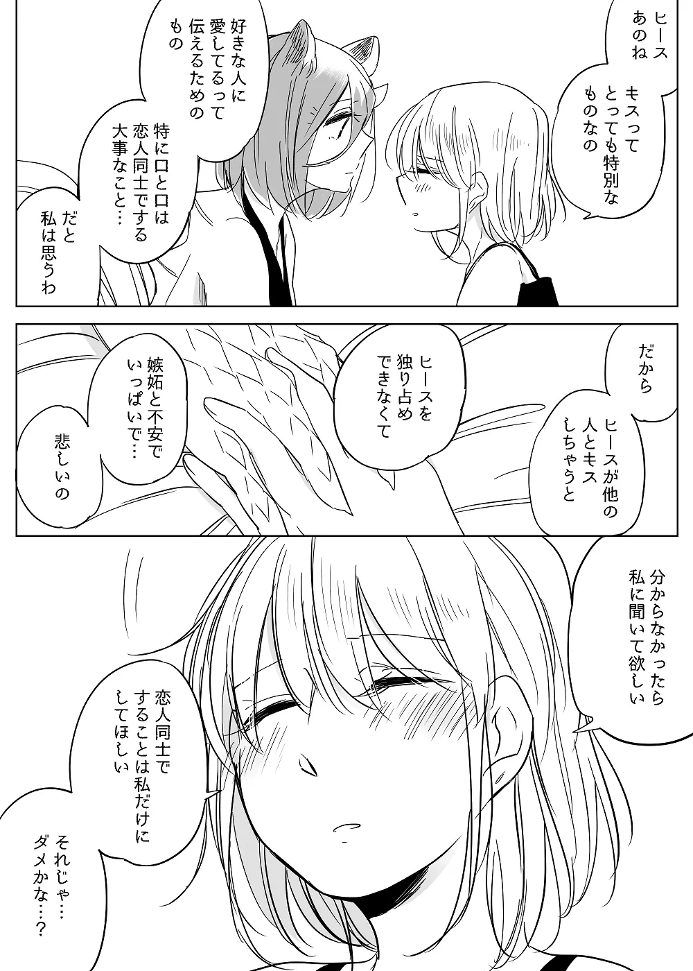 ぼっち怪物と盲目少女 - page497