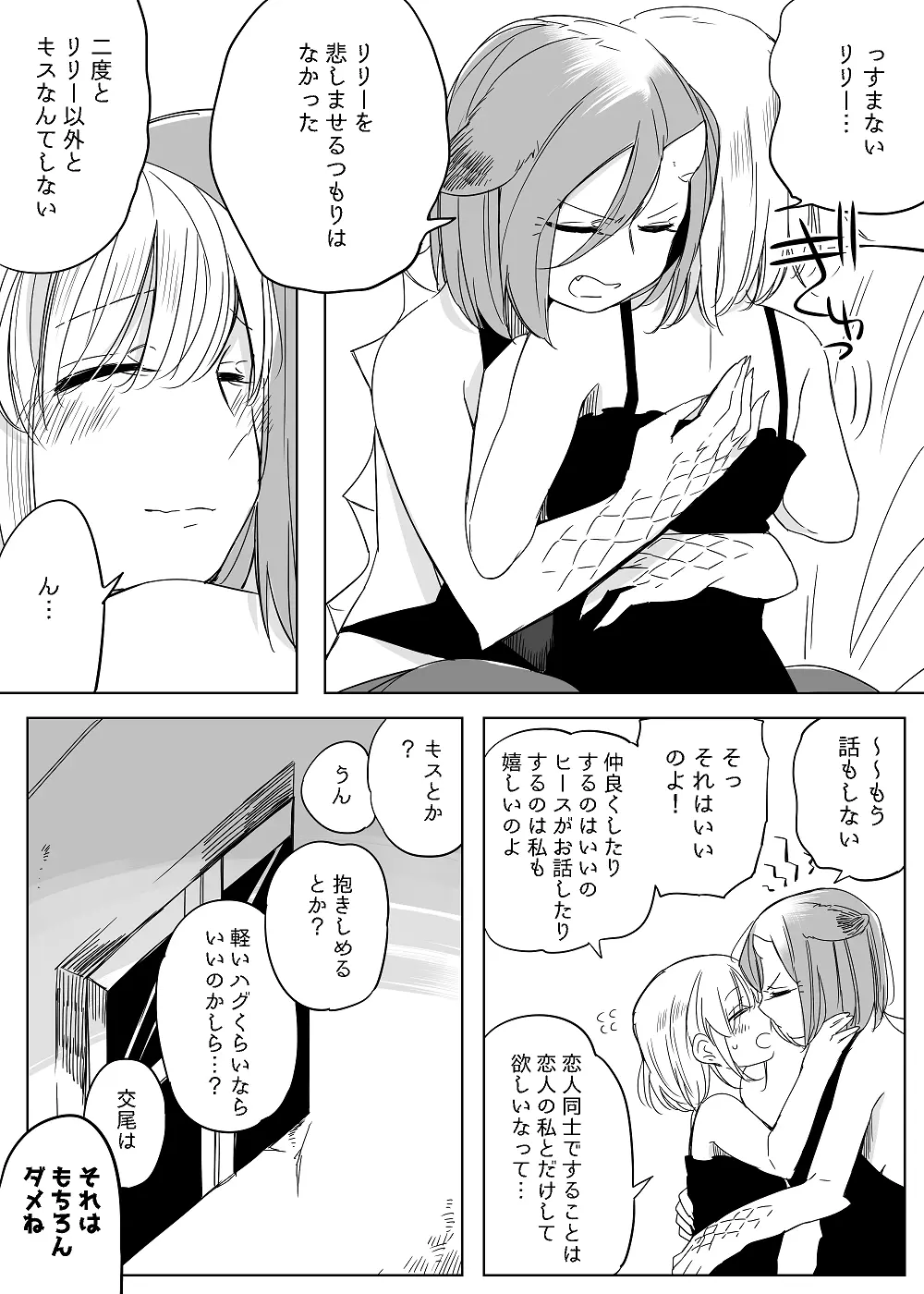 ぼっち怪物と盲目少女 - page498