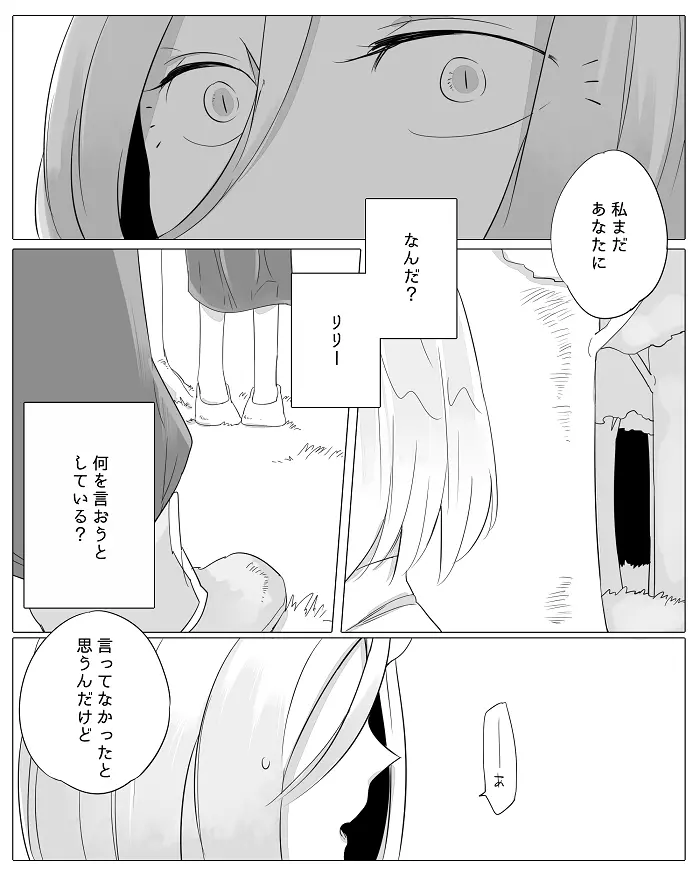 ぼっち怪物と盲目少女 - page50