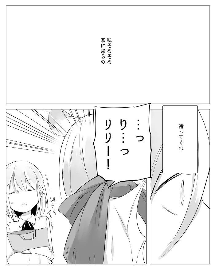 ぼっち怪物と盲目少女 - page51