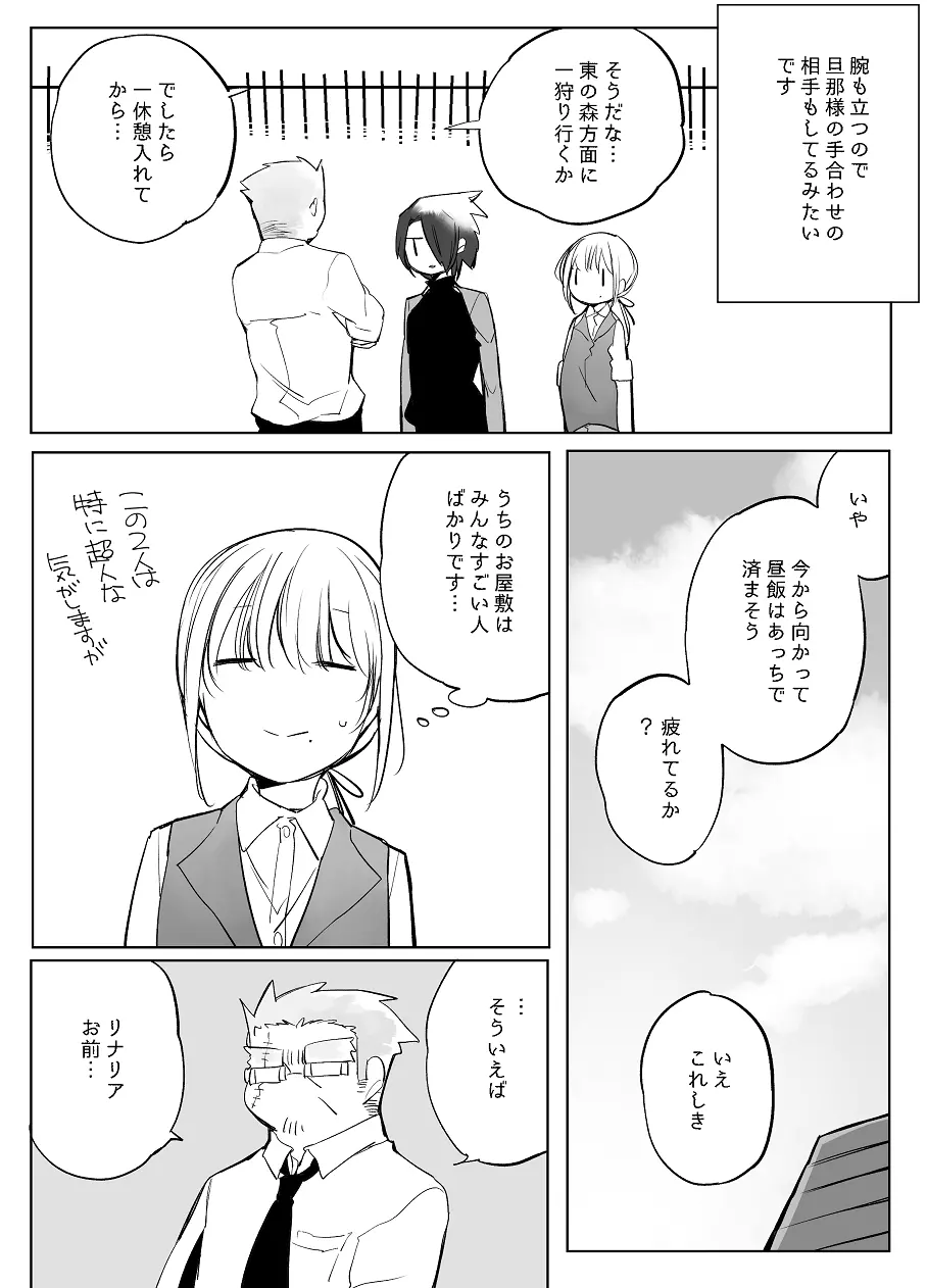 ぼっち怪物と盲目少女 - page510