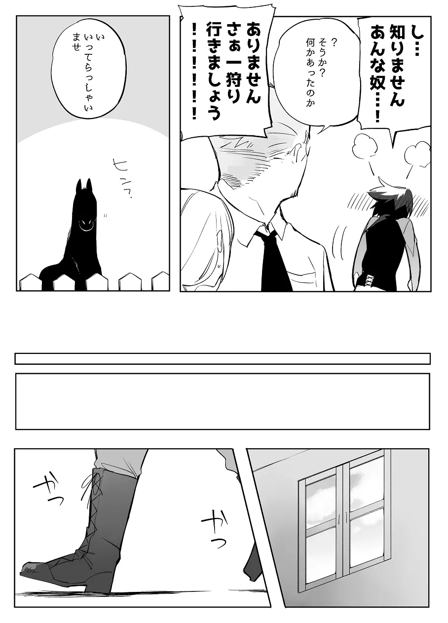 ぼっち怪物と盲目少女 - page512