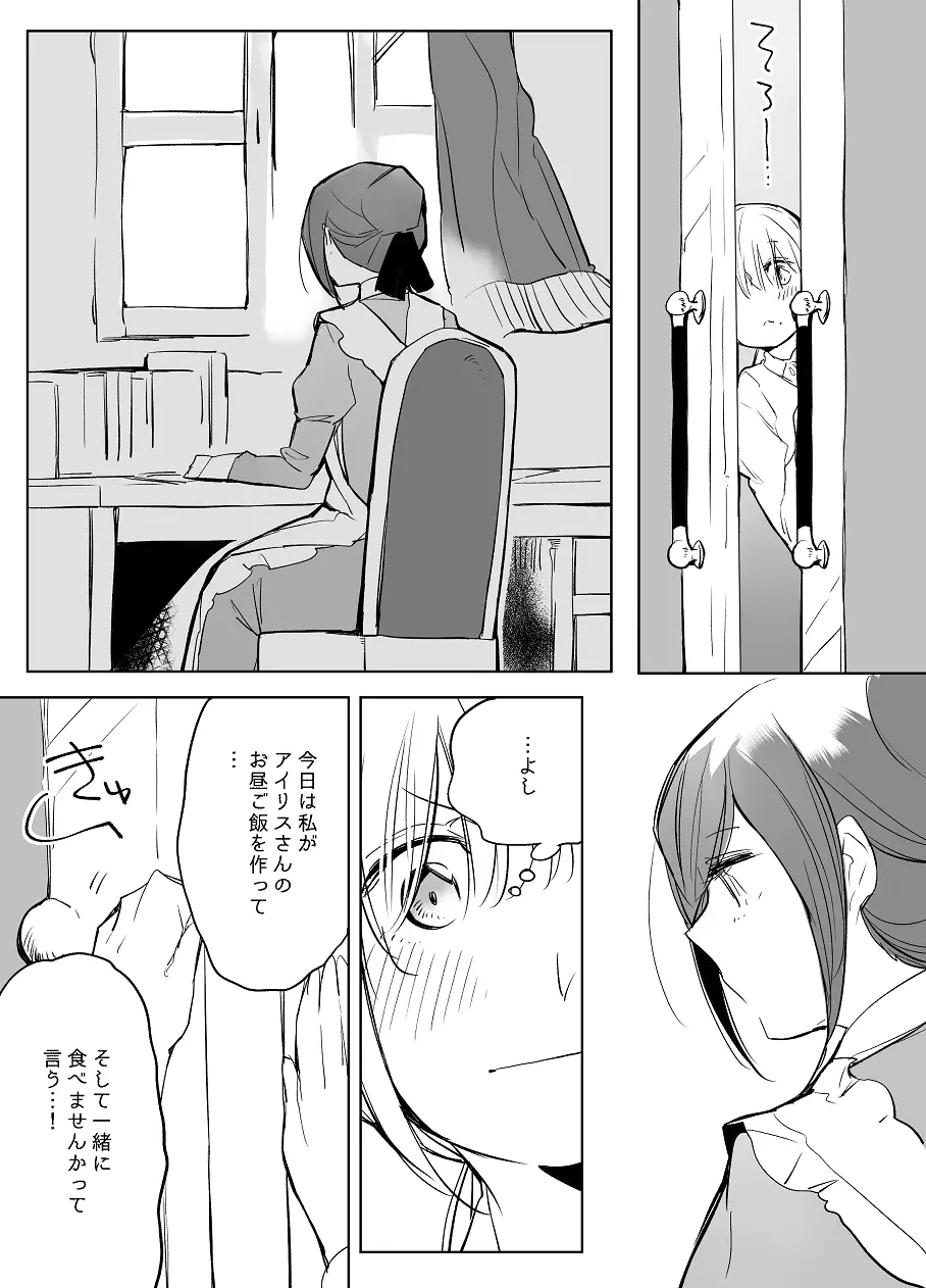 ぼっち怪物と盲目少女 - page513