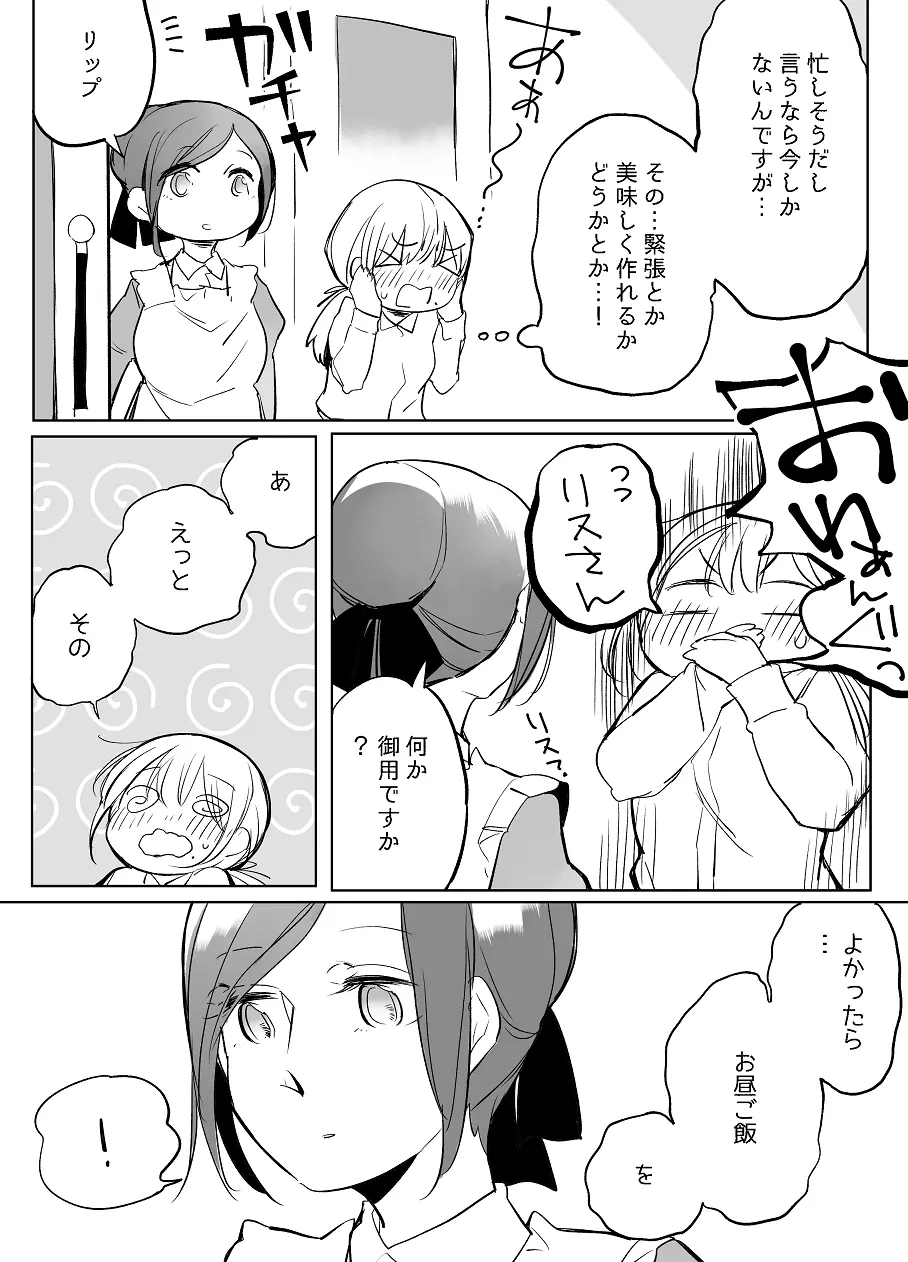 ぼっち怪物と盲目少女 - page514