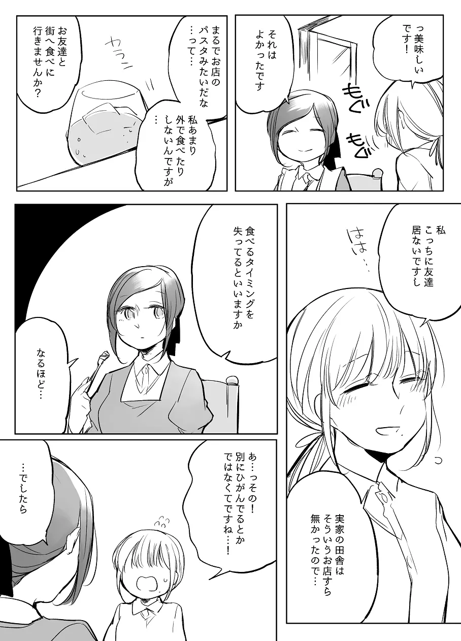 ぼっち怪物と盲目少女 - page517