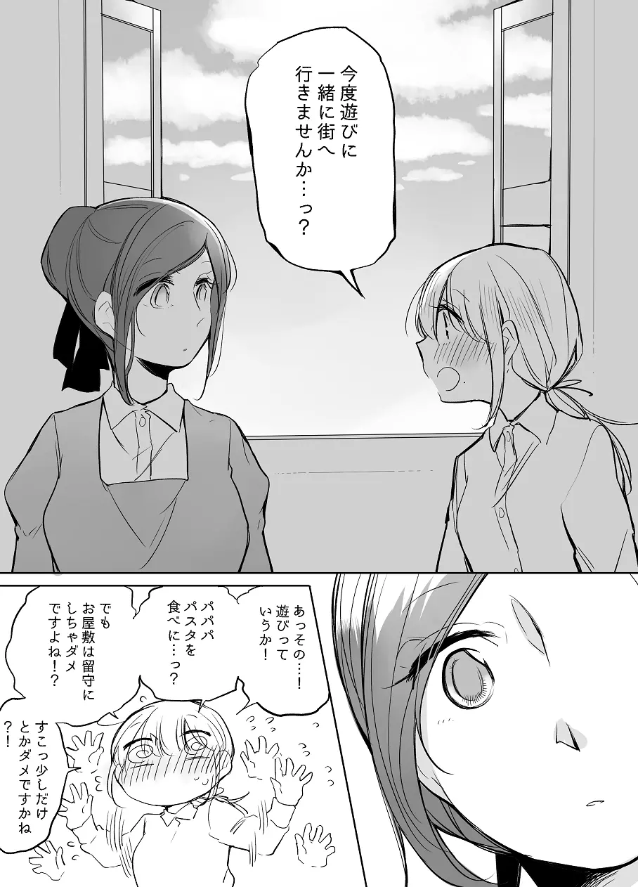 ぼっち怪物と盲目少女 - page519