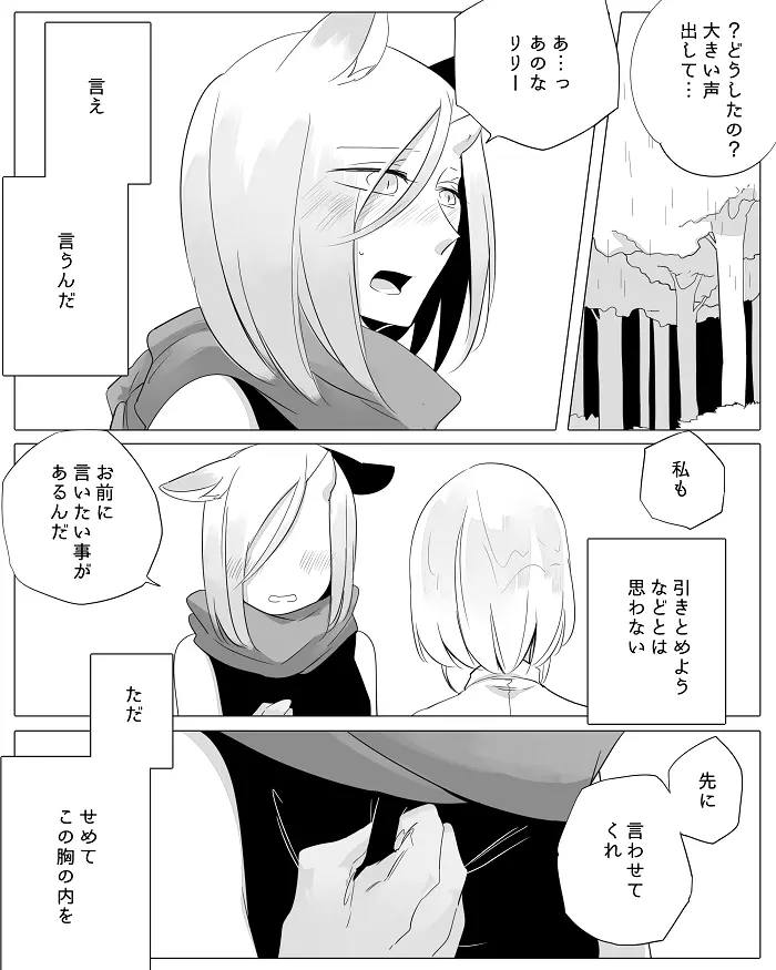 ぼっち怪物と盲目少女 - page52