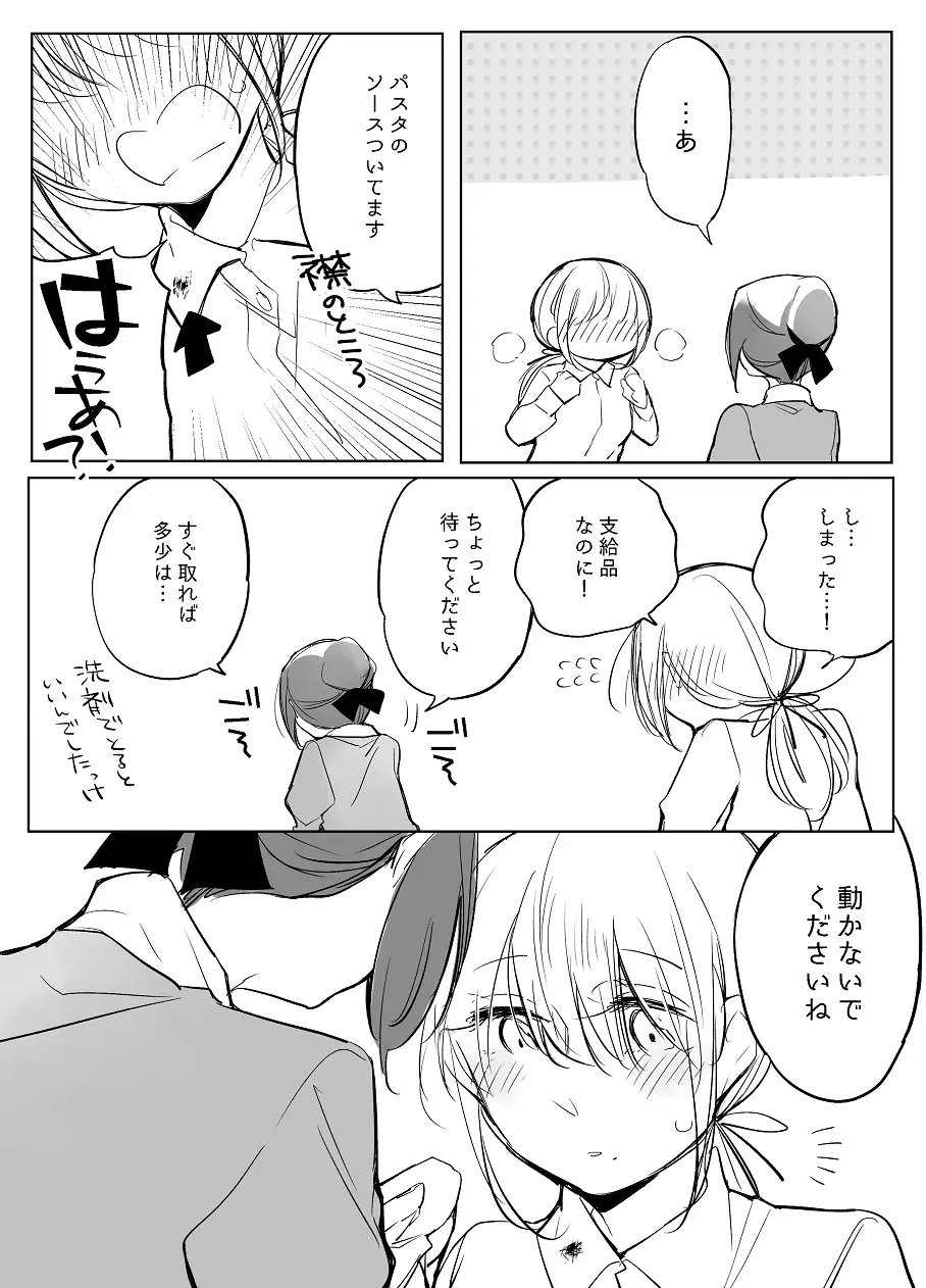 ぼっち怪物と盲目少女 - page522