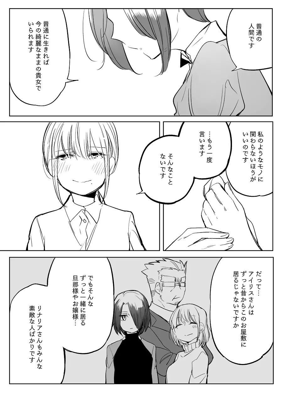 ぼっち怪物と盲目少女 - page524