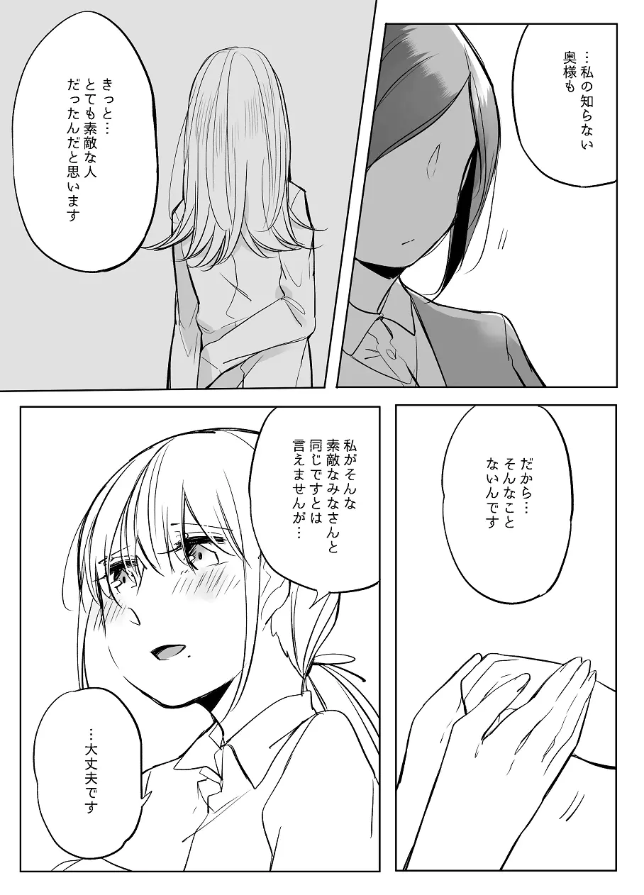 ぼっち怪物と盲目少女 - page525