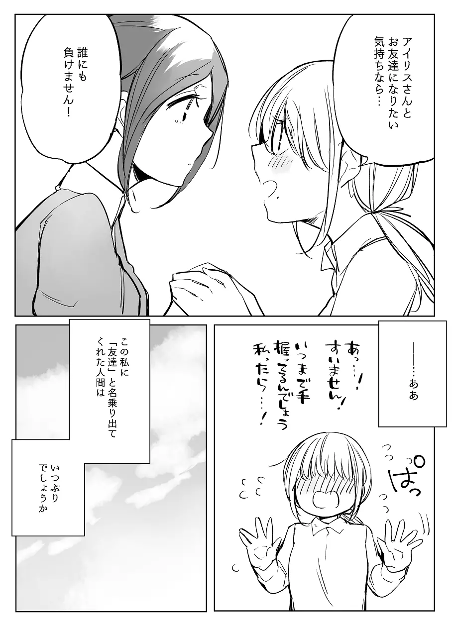 ぼっち怪物と盲目少女 - page526