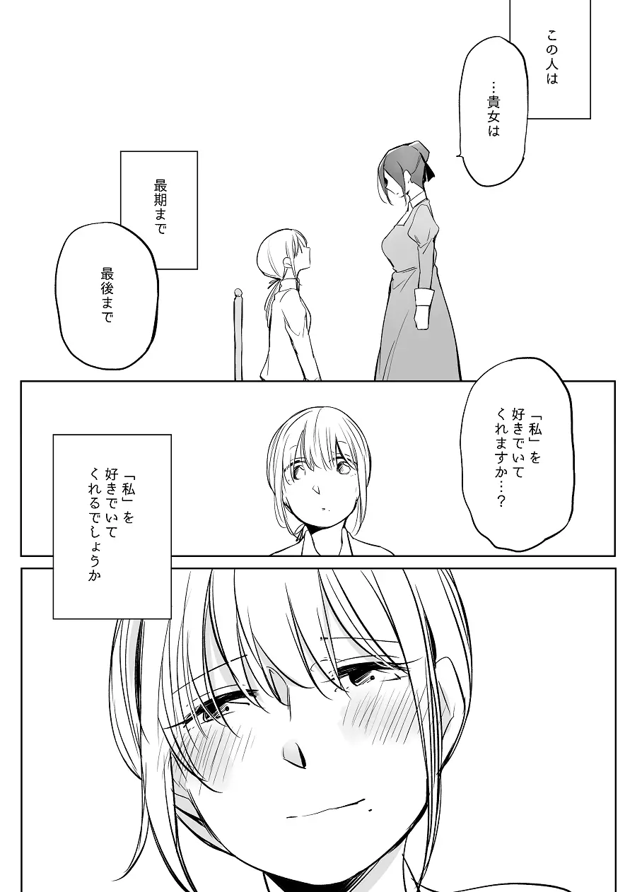 ぼっち怪物と盲目少女 - page527