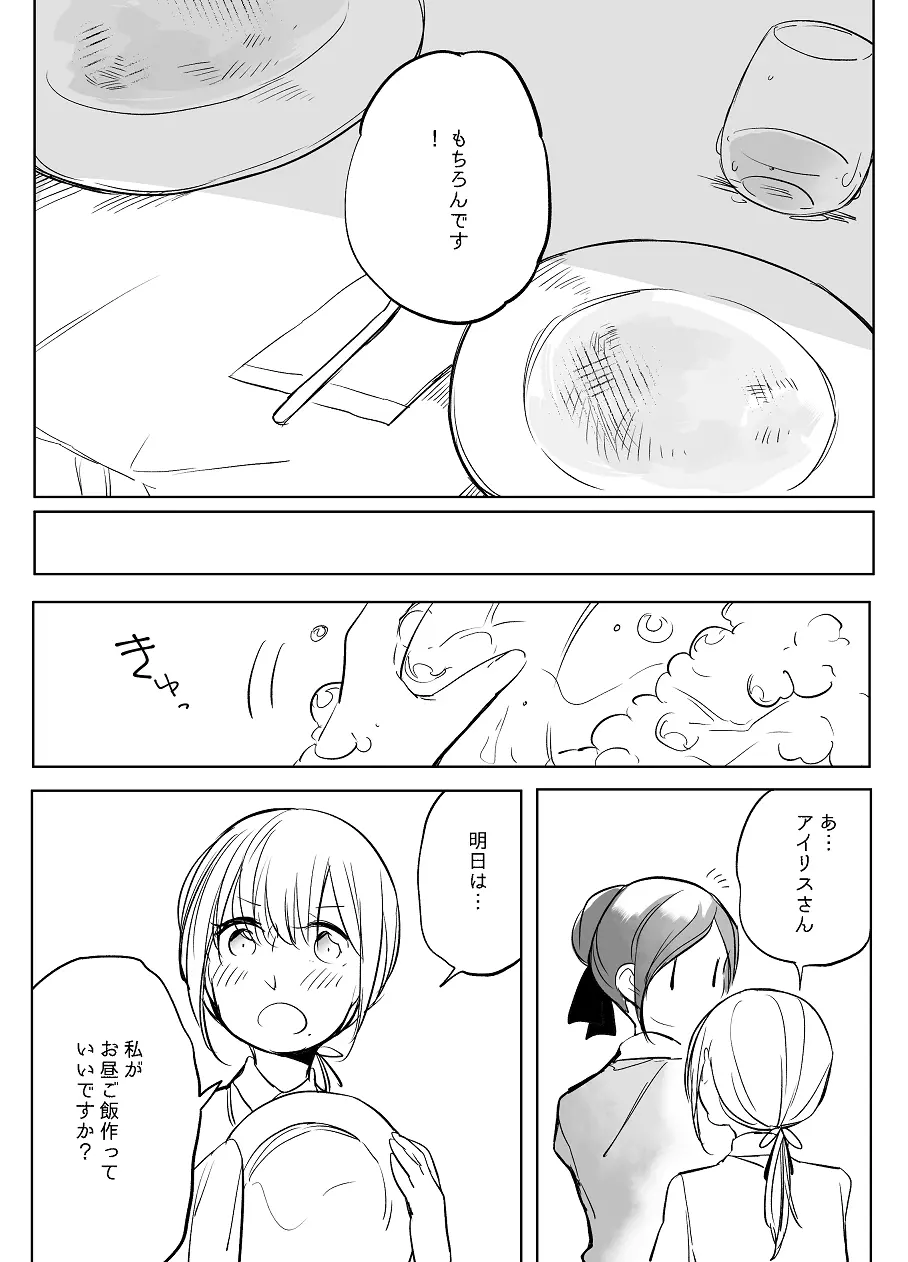 ぼっち怪物と盲目少女 - page528