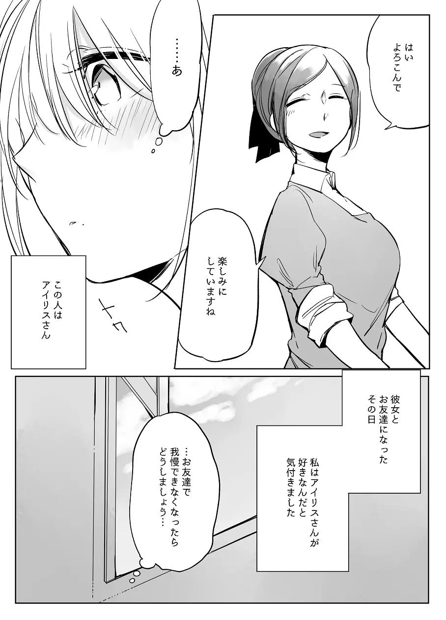 ぼっち怪物と盲目少女 - page529