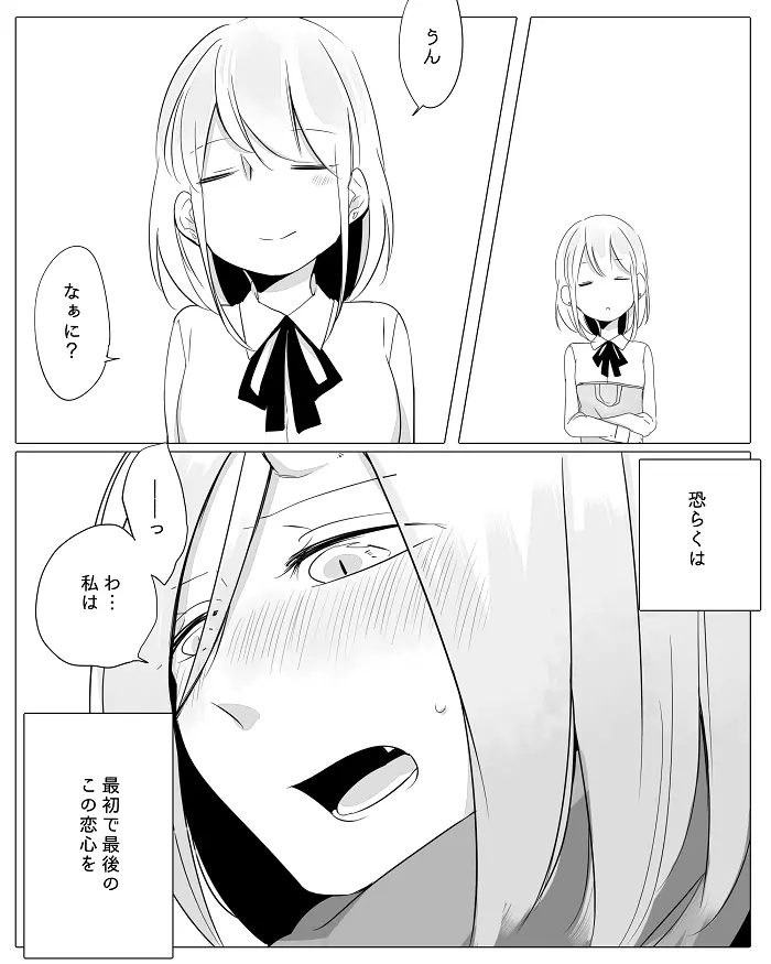 ぼっち怪物と盲目少女 - page53