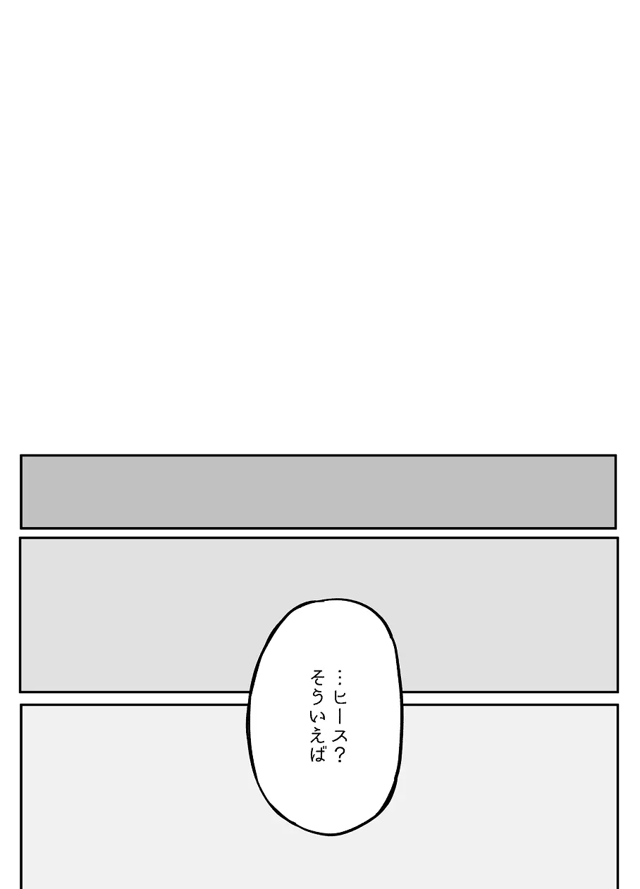 ぼっち怪物と盲目少女 - page530