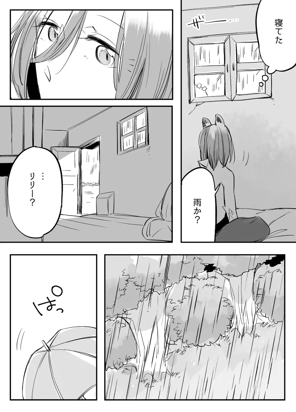 ぼっち怪物と盲目少女 - page537