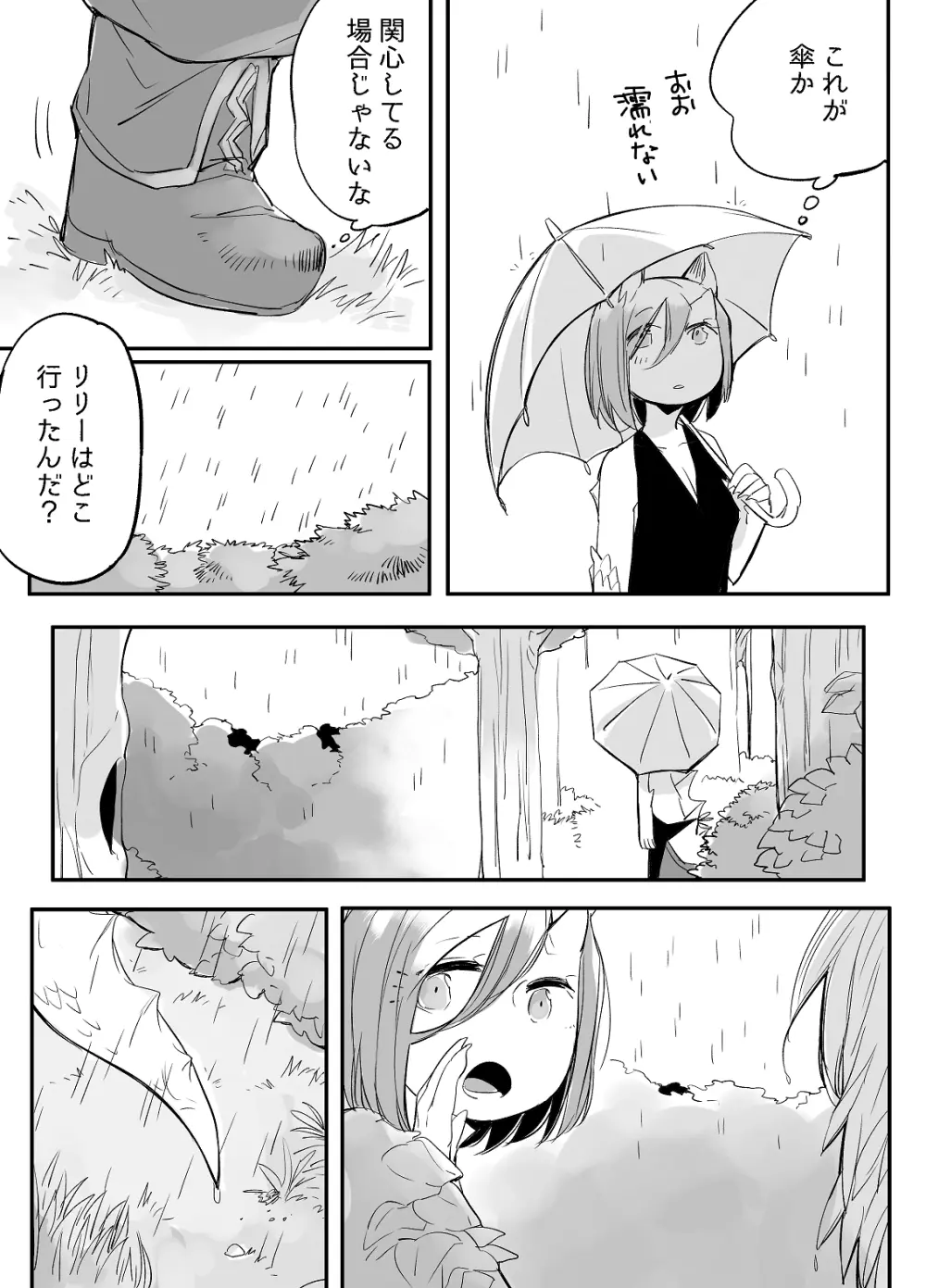 ぼっち怪物と盲目少女 - page538