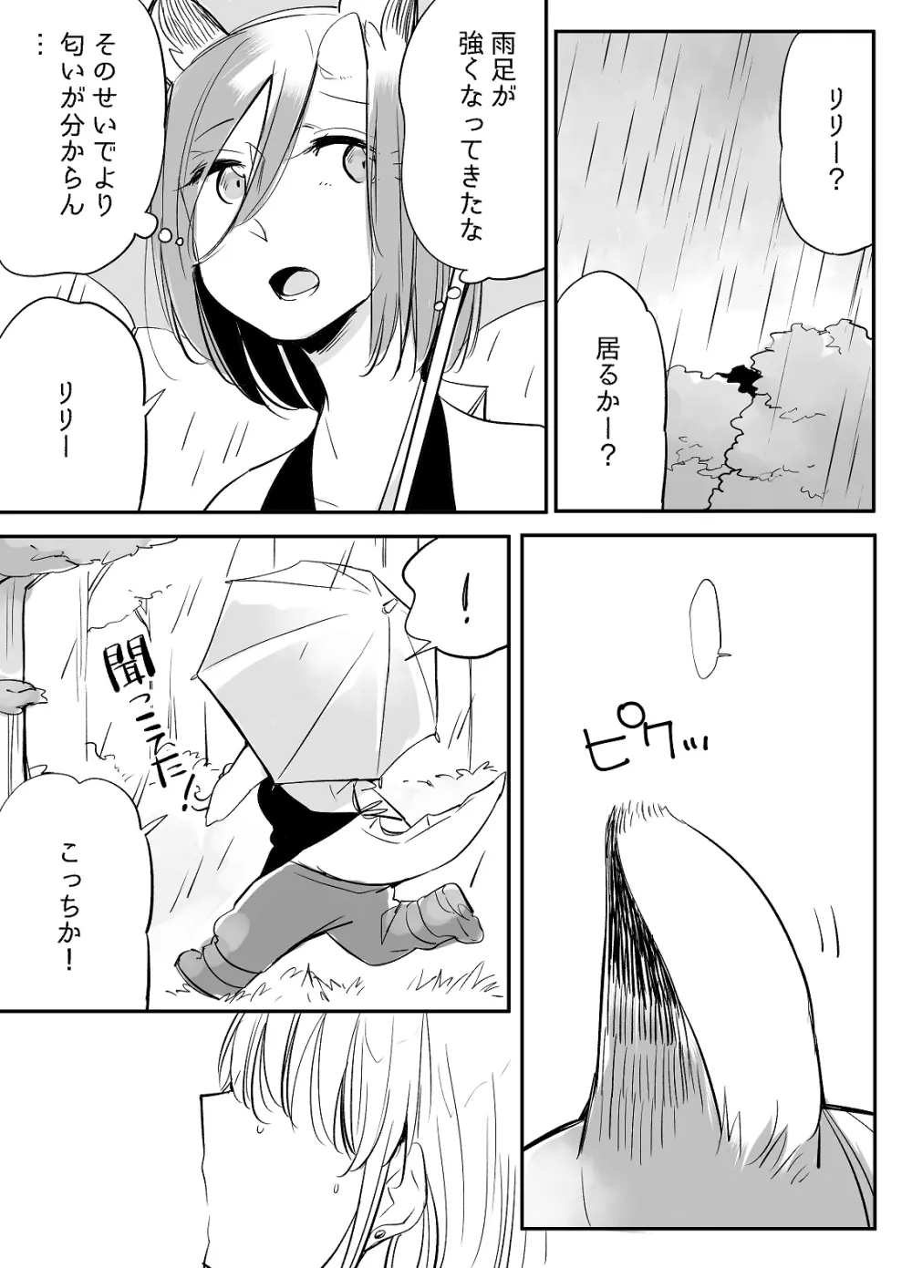 ぼっち怪物と盲目少女 - page539