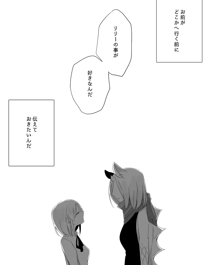 ぼっち怪物と盲目少女 - page54