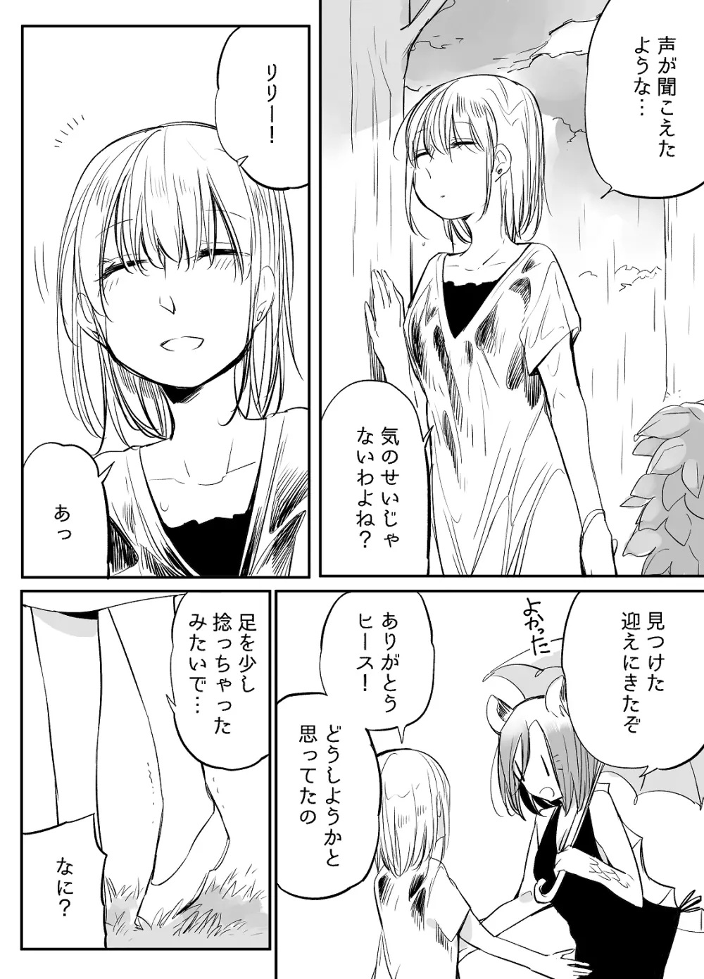 ぼっち怪物と盲目少女 - page540