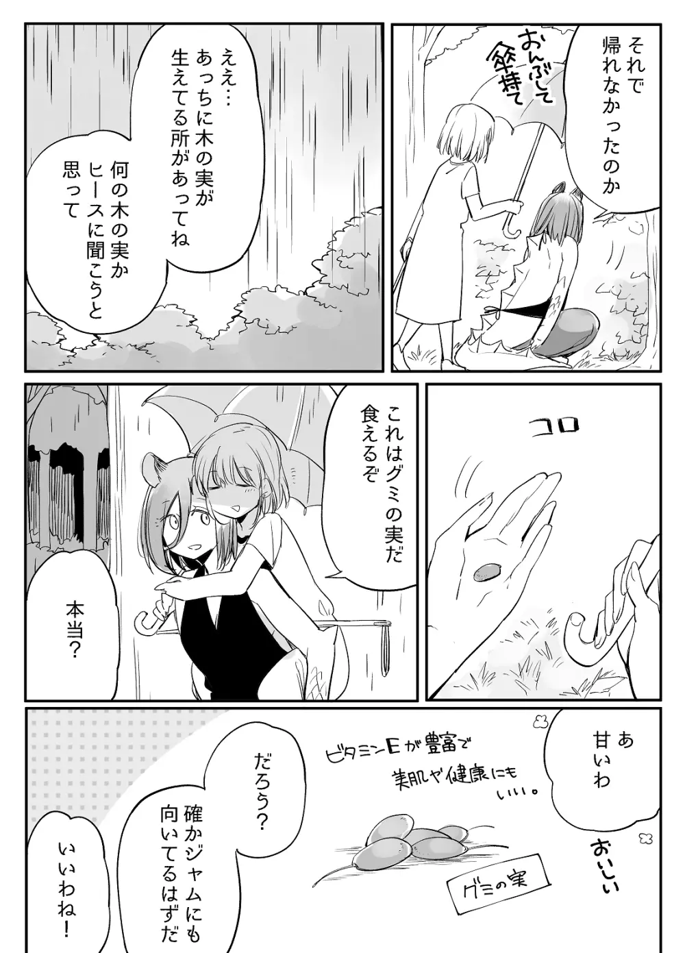 ぼっち怪物と盲目少女 - page541