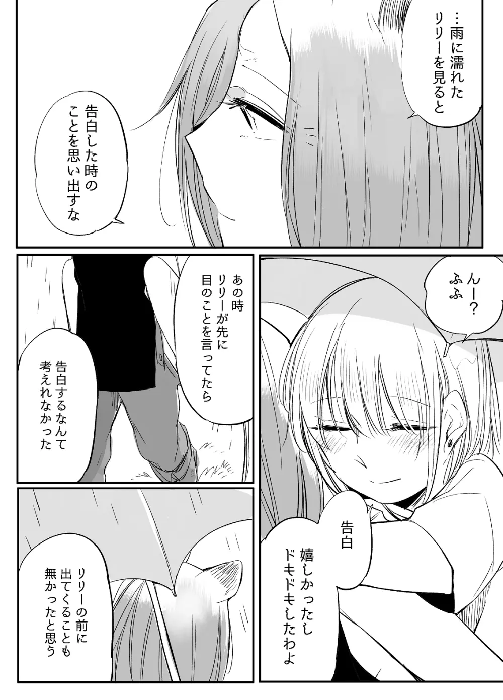 ぼっち怪物と盲目少女 - page542