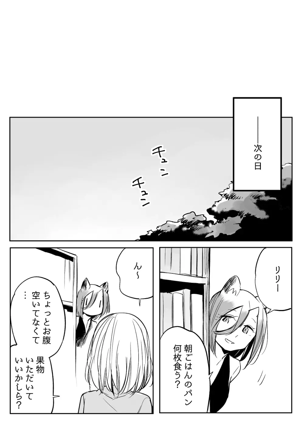 ぼっち怪物と盲目少女 - page544