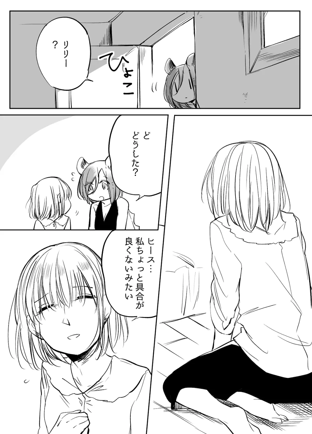 ぼっち怪物と盲目少女 - page546