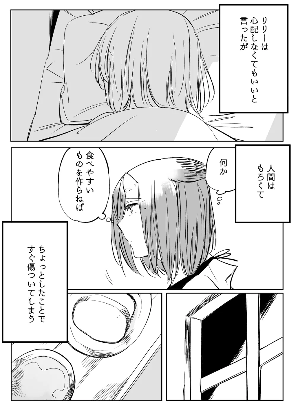 ぼっち怪物と盲目少女 - page548