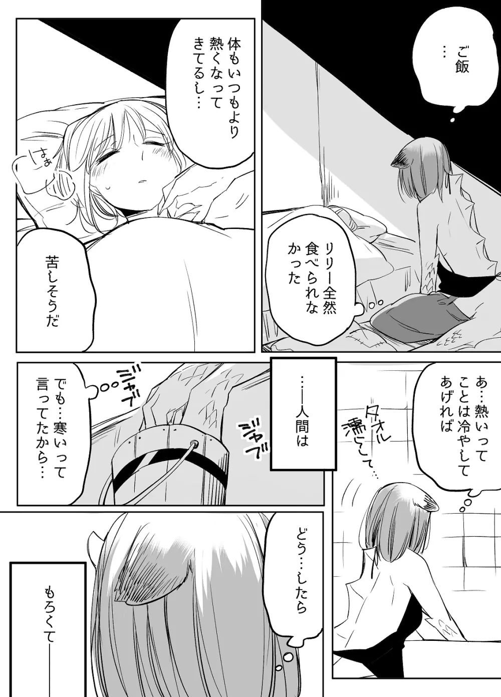 ぼっち怪物と盲目少女 - page549