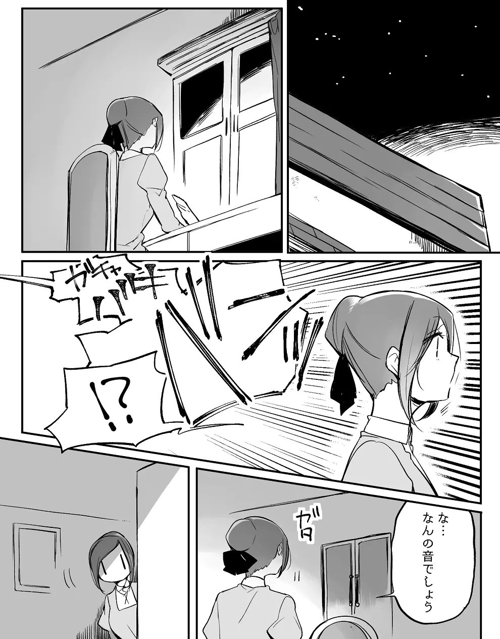 ぼっち怪物と盲目少女 - page559