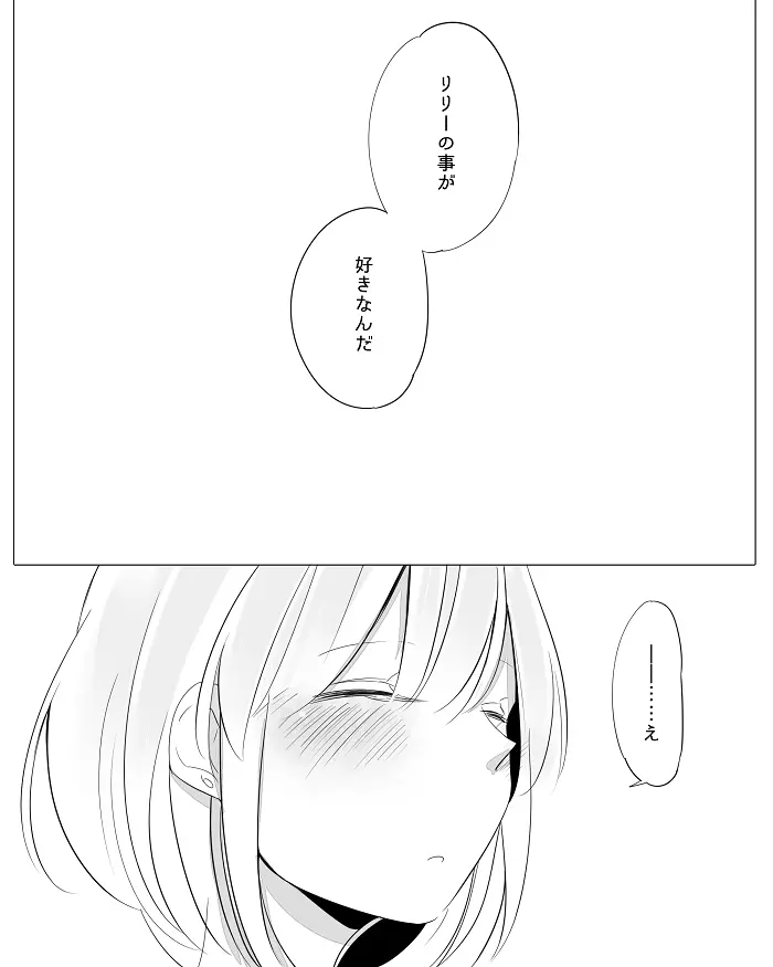 ぼっち怪物と盲目少女 - page56